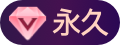 VIP标识